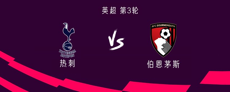 克里斯蒂安, 热刺vs伯